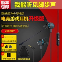 西伯利亚 MG-2 Gaming Mobile Phone Compult E-Sports куриные наушники в ушной мобильной игре в Entry 7.1