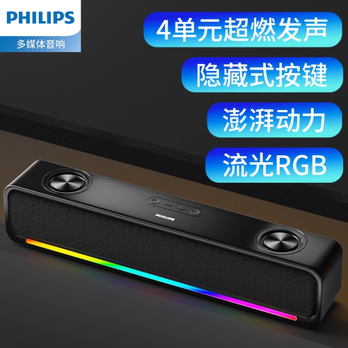 飞利浦USB2.0音响蓝牙有线双模