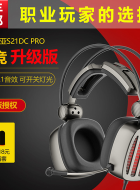 西伯利亚S21DCPRO电竞游戏头戴式耳机TYPEC吃鸡耳麦 7.1手游专用