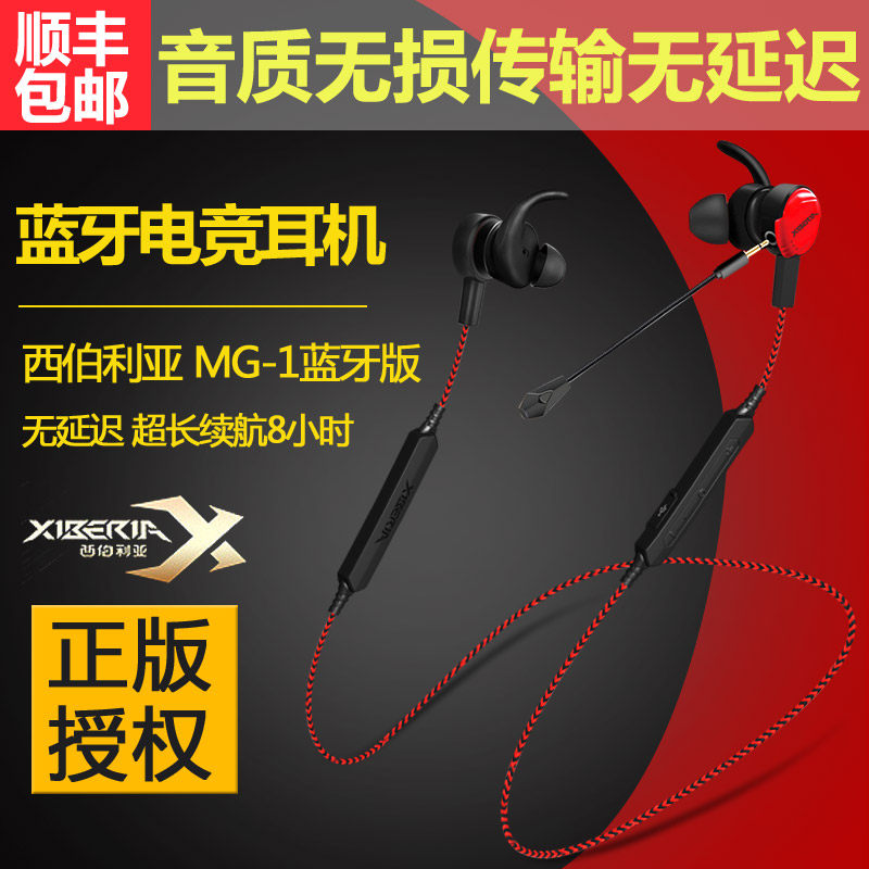 西伯利亚MG-1BT无线蓝牙耳机无延迟吃鸡游戏专用电竞5.0入耳式挂脖式双耳耳麦带麦超长待机和平精英听声辩位