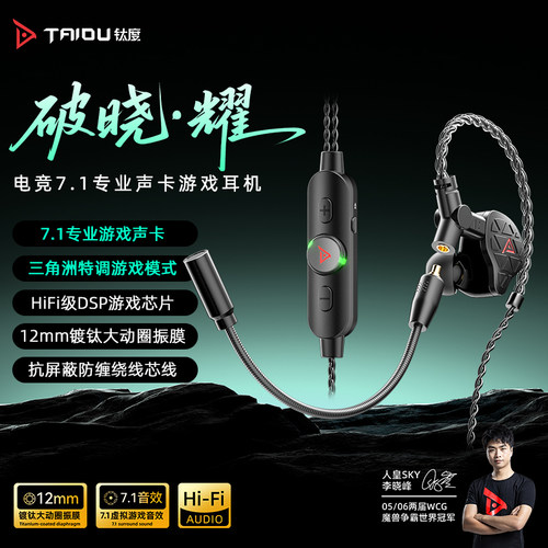 钛度破晓耀7.1降噪电竞耳机