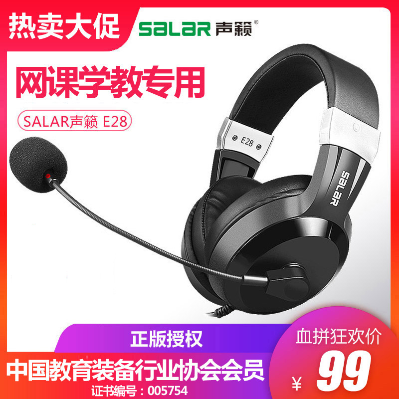声籁E28头戴式耳机台式电脑带麦英语听力考试听说专用人机对话USB怎么样,好用不?