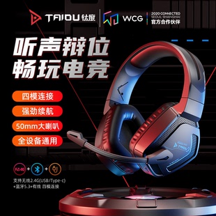钛度T01头戴式 耳机蓝牙5.3无线2.4G有线游戏电脑带麦手机吃鸡台式