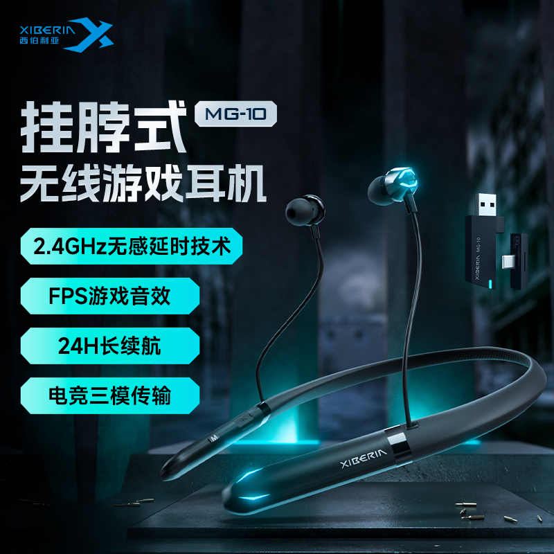 西伯利亚MG-10无线蓝牙游戏电竞耳机2.4G三模连接入耳式挂脖耳麦