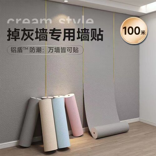 墙纸自粘墙壁纸防水防潮卧室客厅