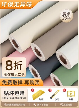 肤感膜柜子贴纸家具翻新衣柜门桌面橱柜白色自粘墙纸加厚改色贴膜