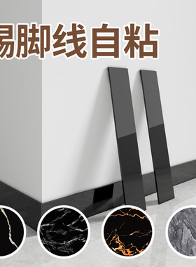 踢脚线自粘pvc地脚线防水防潮