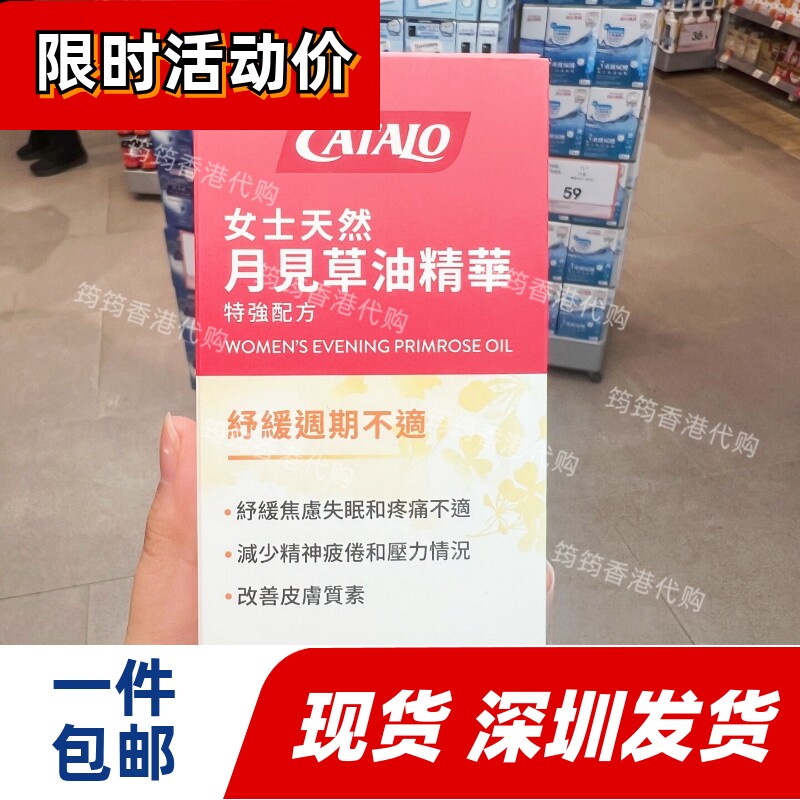 家得路女士月见草油精华30粒