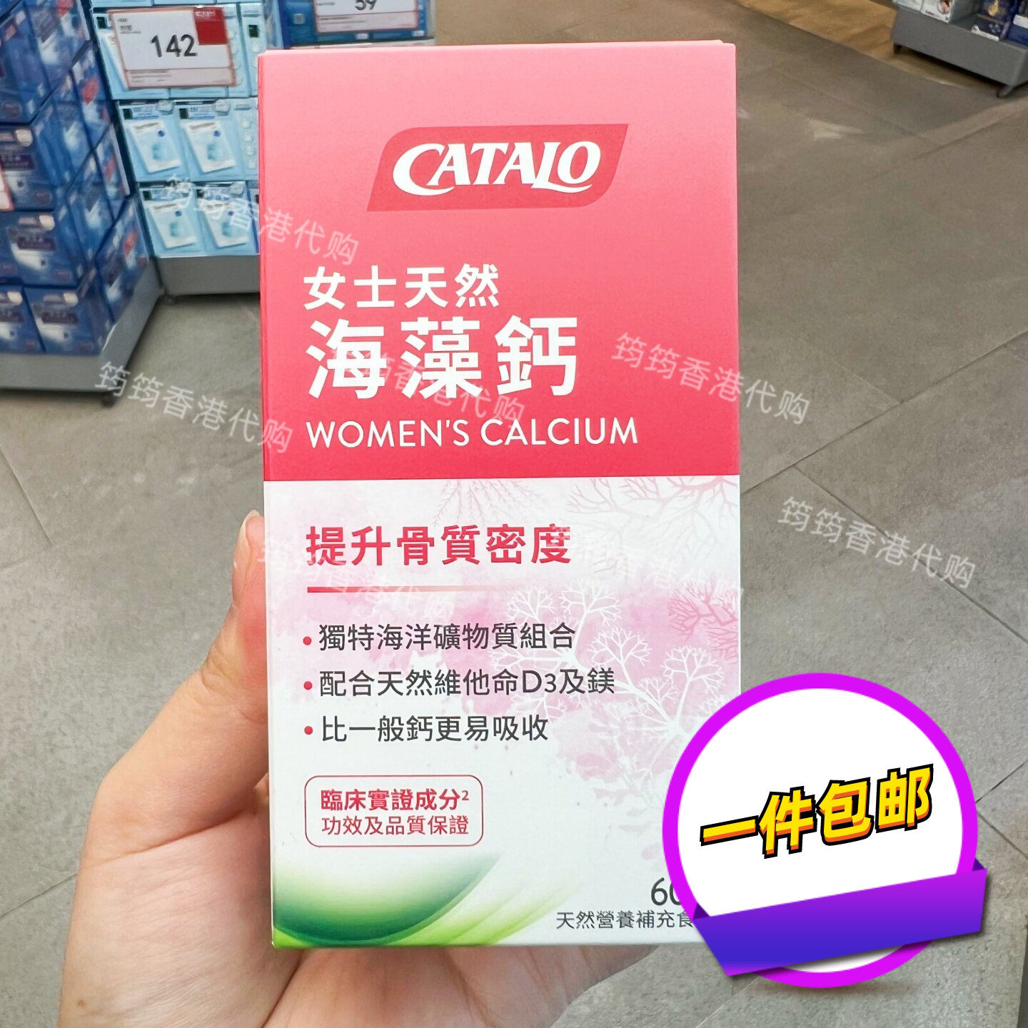 家得路红海藻钙+D3片补钙60粒