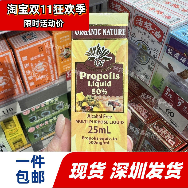 香港代购万宁organic nature澳至尊蜂胶液25ml*50%正品包邮