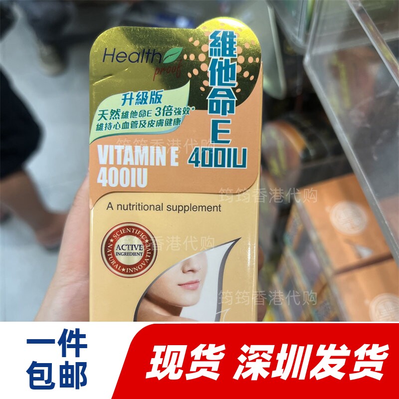 香港万宁代购healthproof宝库