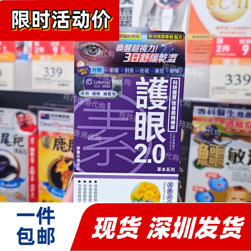 御药堂护眼2.0胶囊缓解疲劳