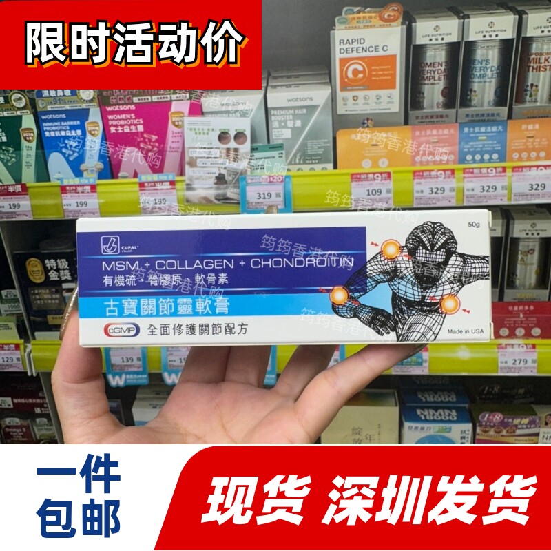 香港代购CUPAL古宝关节灵软膏50克全面修护关节配方正品包邮