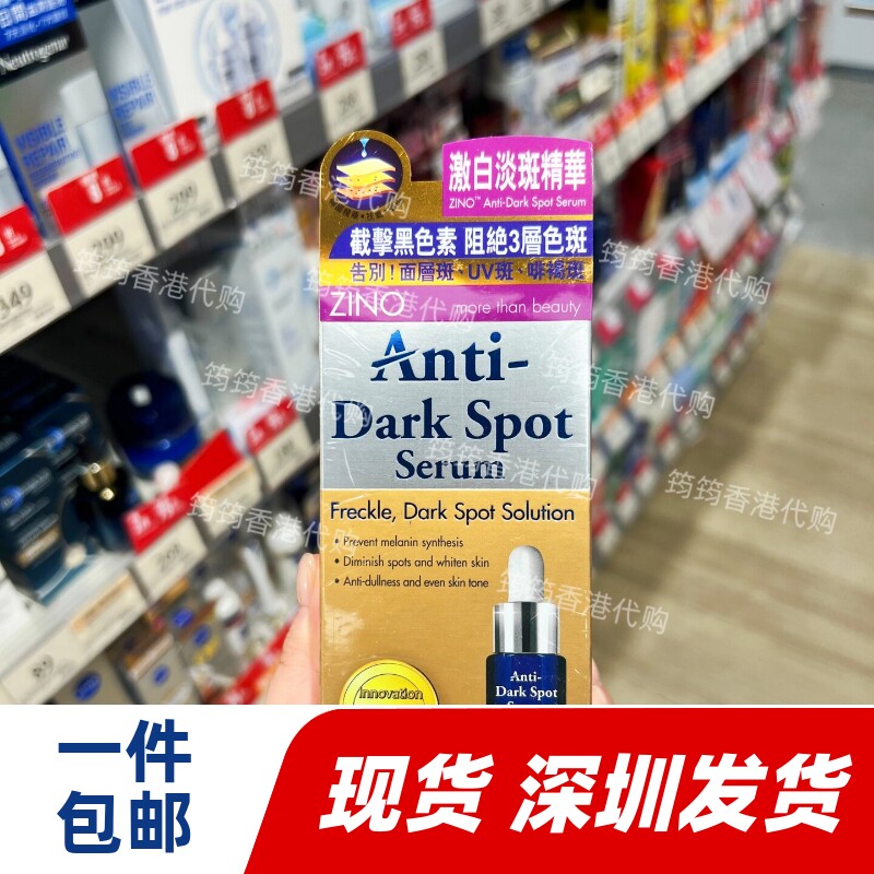香港代购万宁ZINO仙洛妮激白淡斑精华15ml面部减斑精华液正品包邮
