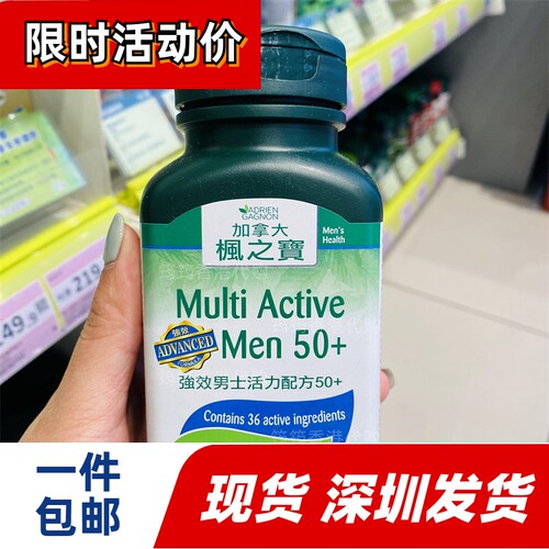 香港代购加拿大AG枫之宝强效男士活力配方60粒装提升活力正品包邮