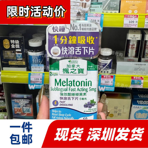 枫之宝5mg褪黑素舌下片助眠