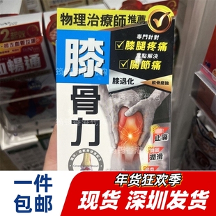 香港代购 万宁独家炎痛消膝骨力胶囊45粒装纽西兰制造正品包邮