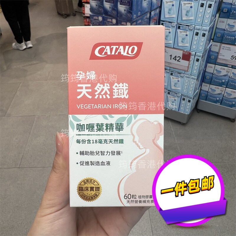 家得路备孕期天然铁配方补充剂