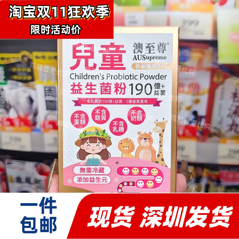 澳至尊儿童益生菌粉抗敏护肠