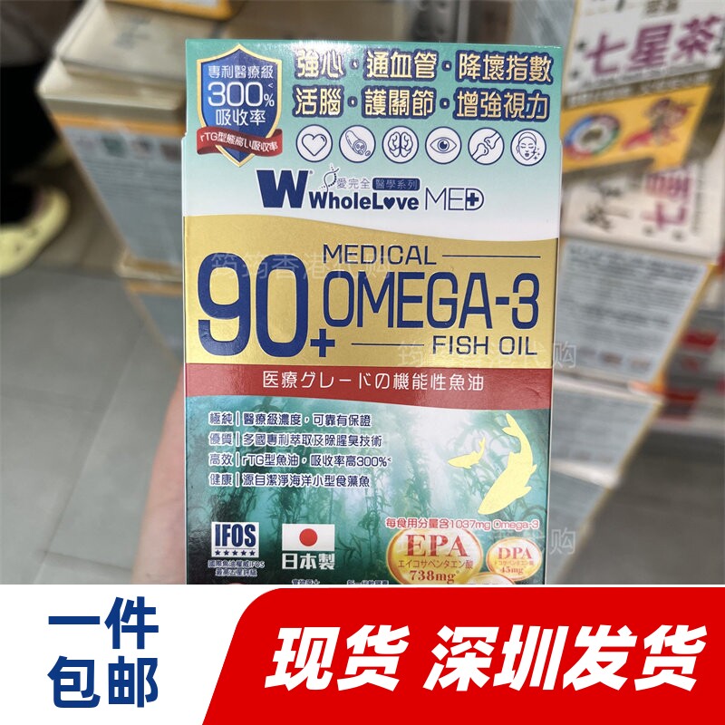 香港代购万宁WHOLELOVE爱完全OMEGA-3奥米加鱼油丸60粒正品包邮