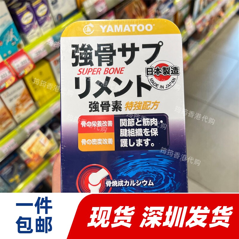 香港YAMATOO强骨素90粒胶囊