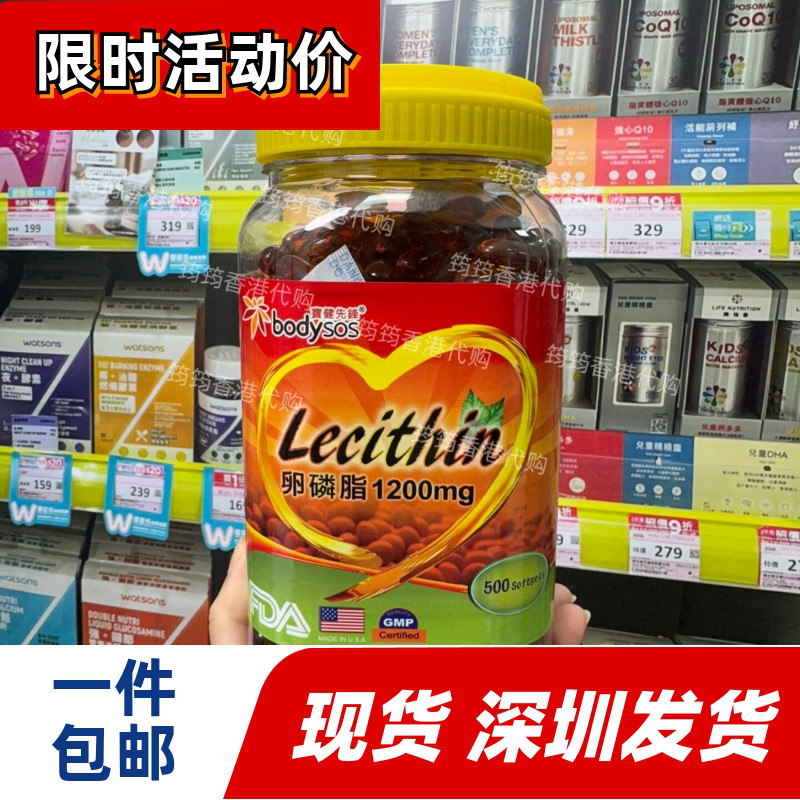 宝健先锋卵磷脂500粒增免疫
