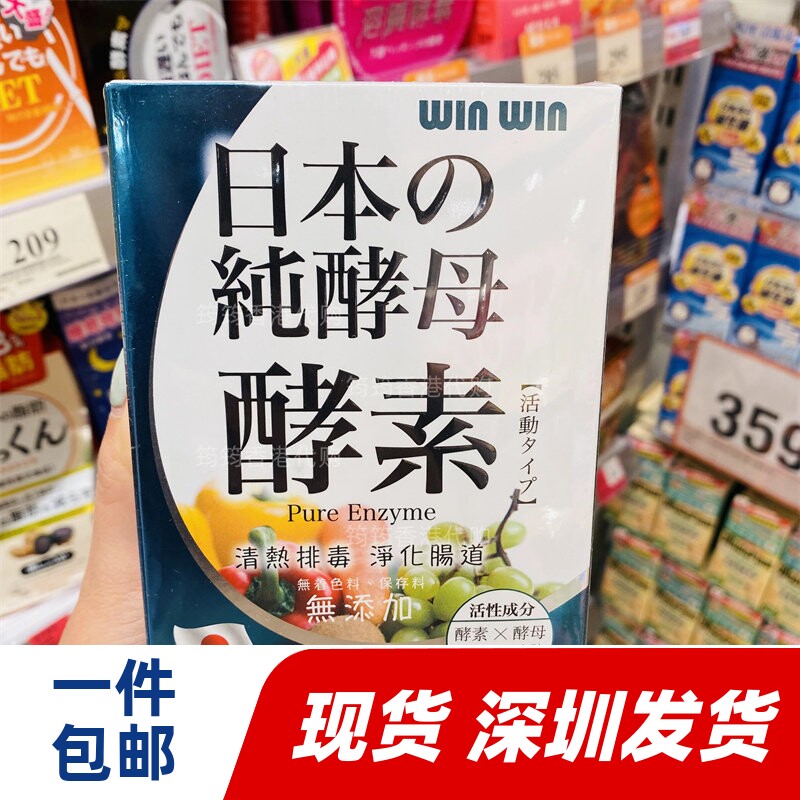 香港代购万宁winwin/日本纯酵母酵素60粒装清热净化肠道正品包邮