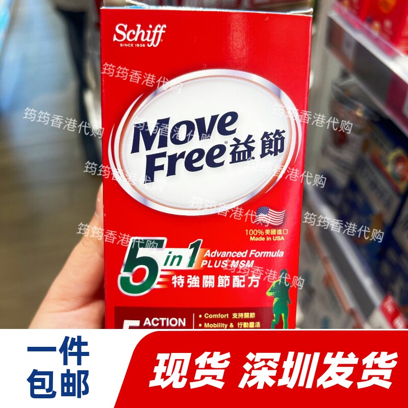 MoveFree益节5合1维骨力120粒