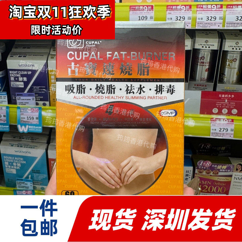 香港古宝速烧脂胶囊60粒控食欲