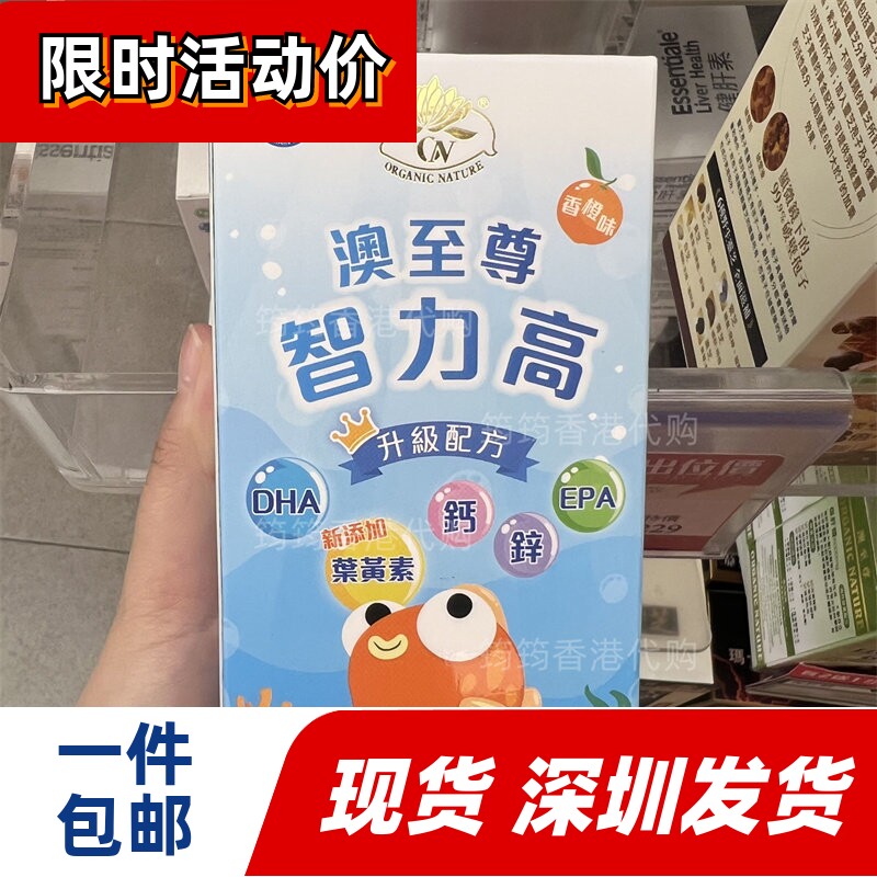 香港代购专柜澳至尊儿童智力高90粒DHA叶黄素钙锌EPA升级配方包邮