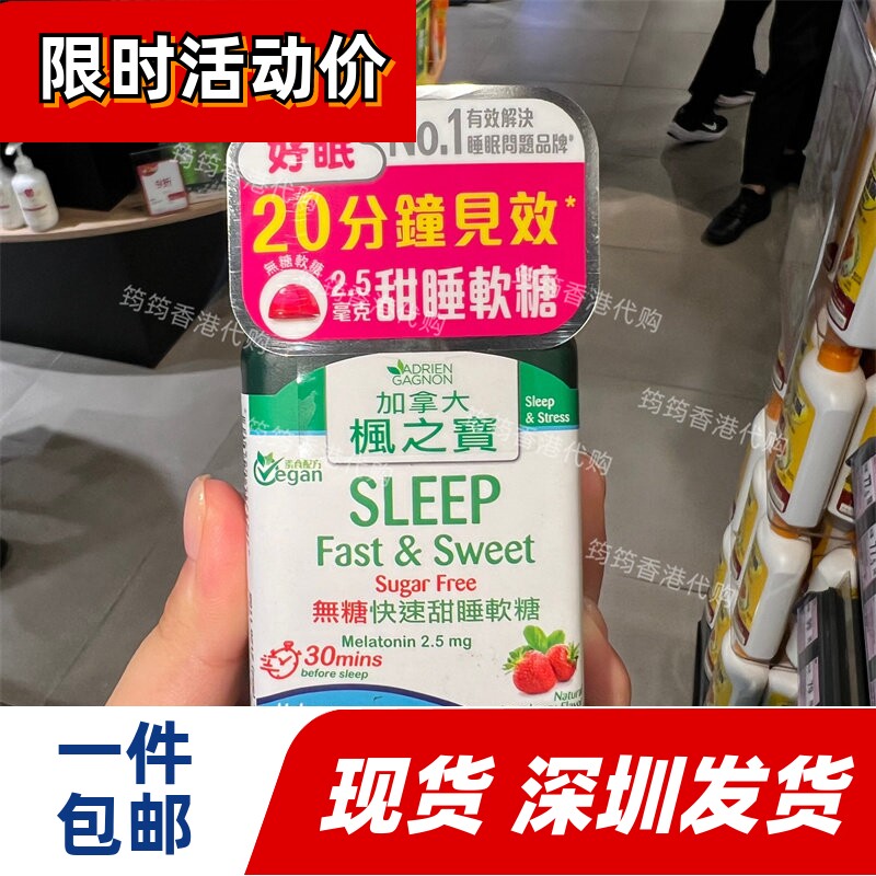 香港代购屈臣氏正品加拿大AG枫之宝无糖快速甜睡软糖42粒正品包邮