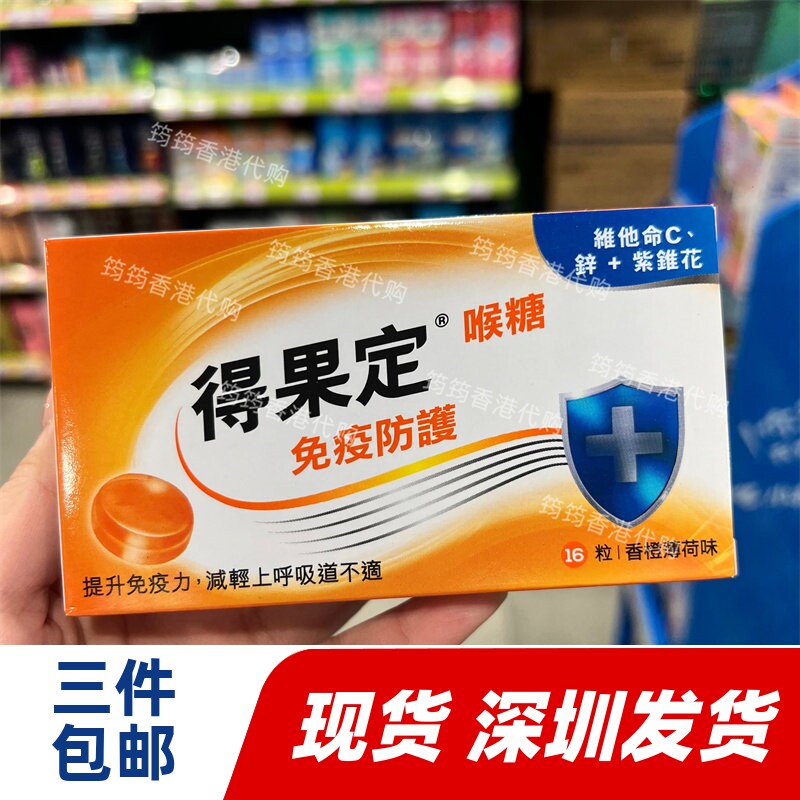 香港代购DEQUADIN得果定润喉糖香橙薄荷维他C加强免疫力16粒