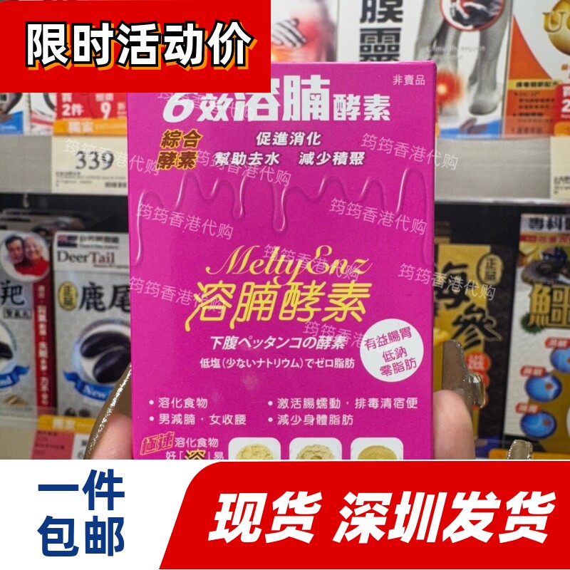 香港万宁热销溶腩酵素10粒