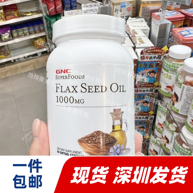 香港代购健安喜GNC专柜90粒亚麻仁油1000mg正品包邮
