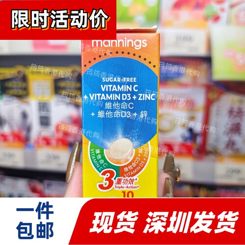 万宁维C+维D+锌三重功效10片