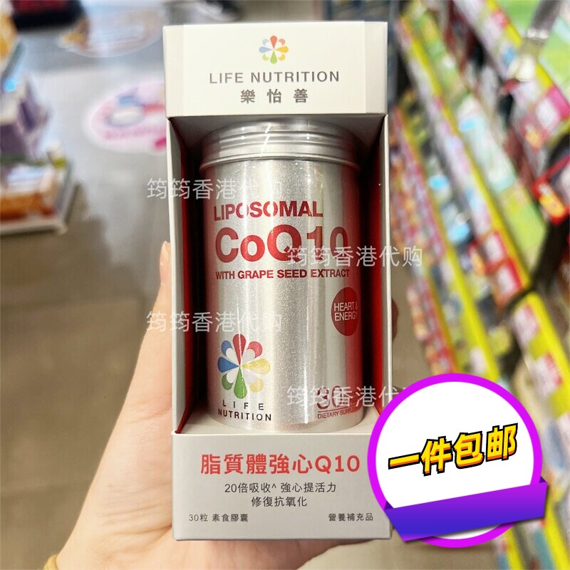 香港代购美国保护心脏软胶囊LIFE强心辅酶素q10 30粒正品包邮