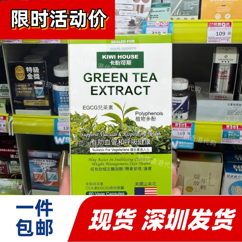 卡怡可斯金装绿茶素胶囊温养身心