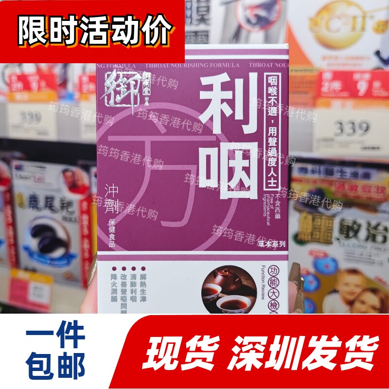 香港代购万宁御药堂利咽冲剂10包装润喉舒咽清嗓生津润肠正品包邮