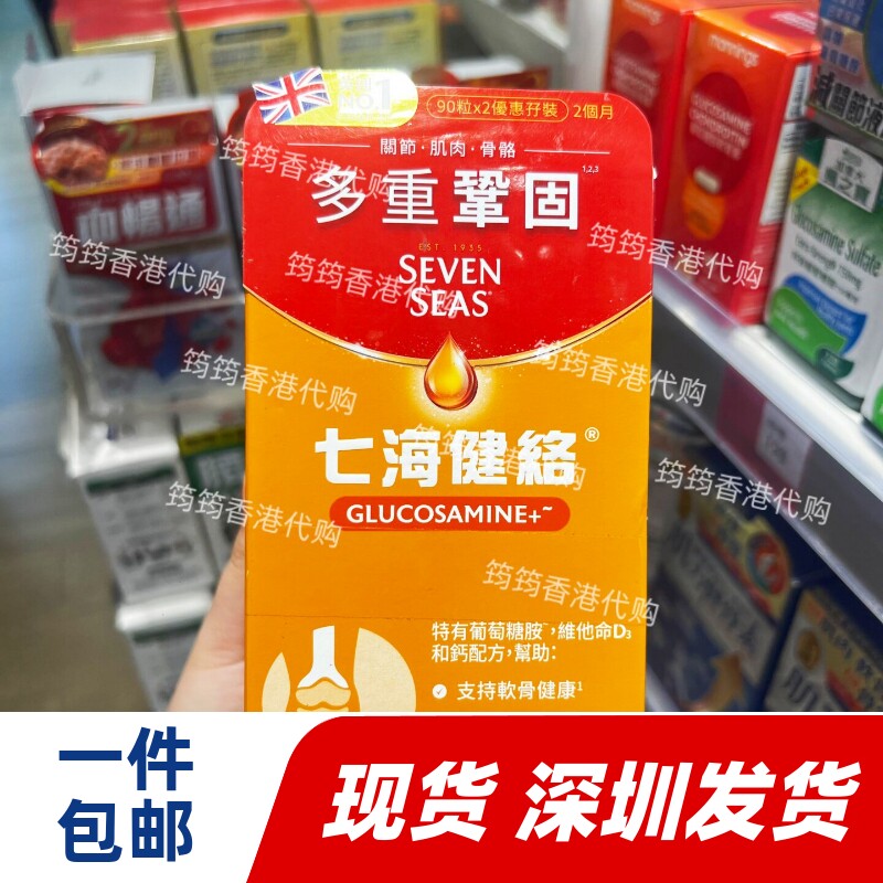 英国七海葡萄糖胺软骨素90粒