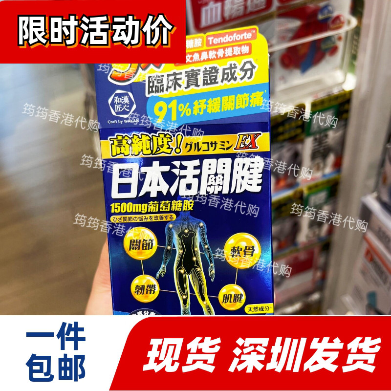 香港代购日本活关腱胶囊900粒