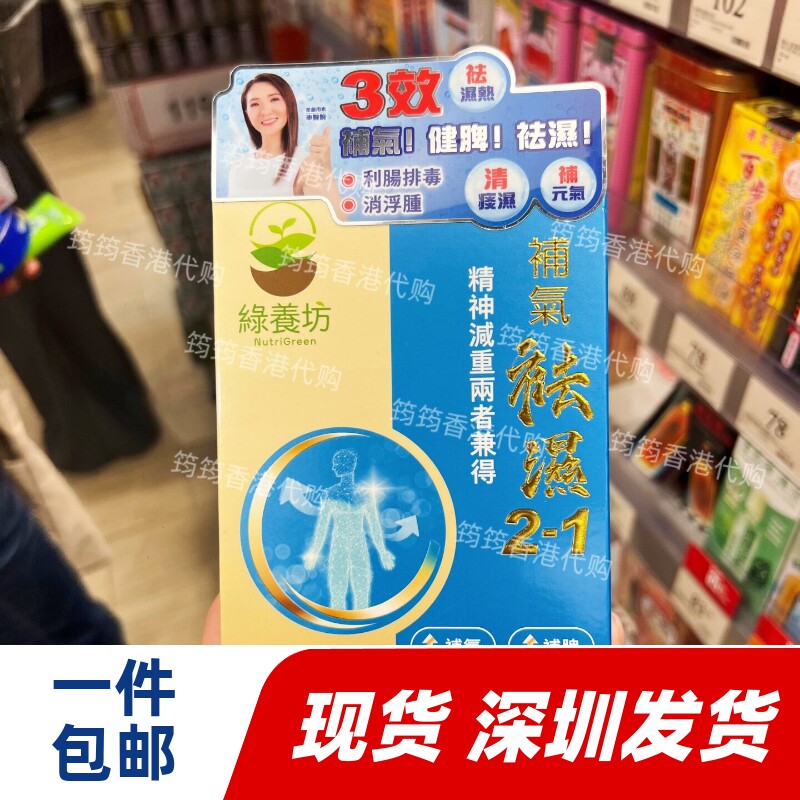 绿养坊补气祛湿胶囊60粒正品