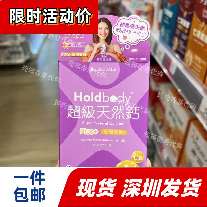 澳洲Holdbody超级天然钙片补钙
