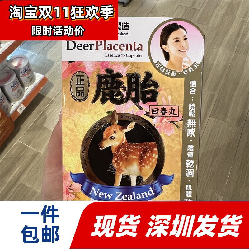 香港代购万宁紐西兰制造 正品 鹿胎胶囊 45粒装 正品包邮