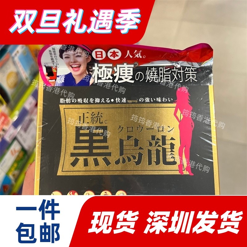 香港代购 日本 正统 黑乌龙茶 16包装 正品包邮