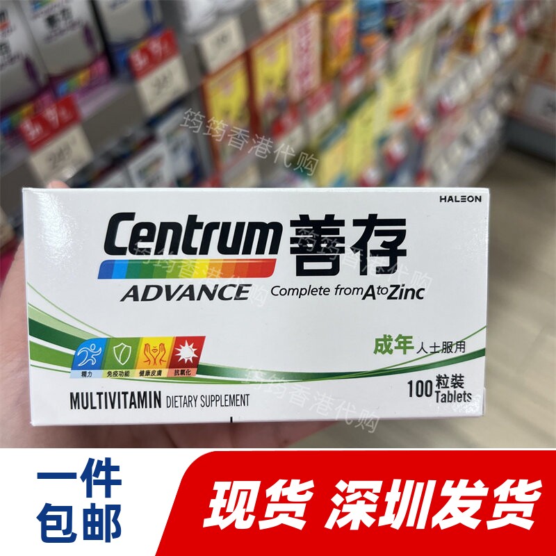 香港代购善存成人复合维生素100粒装正品包邮