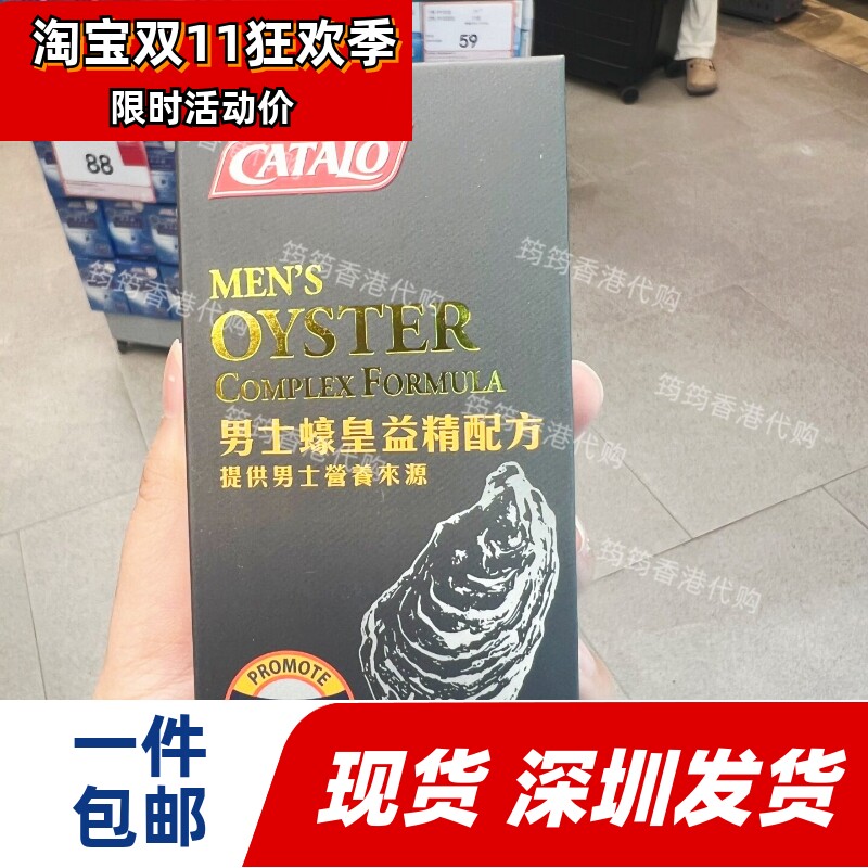 家得路男士蚝皇益精配方60粒