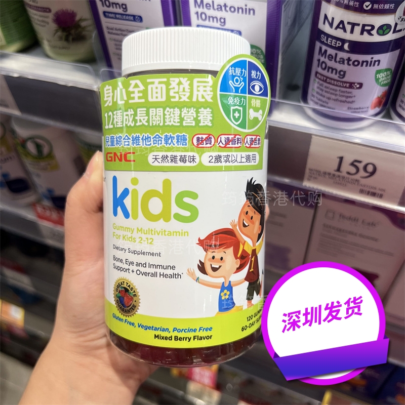 香港代购GNC儿童综合复合维生素软糖2-12岁视力正品包邮