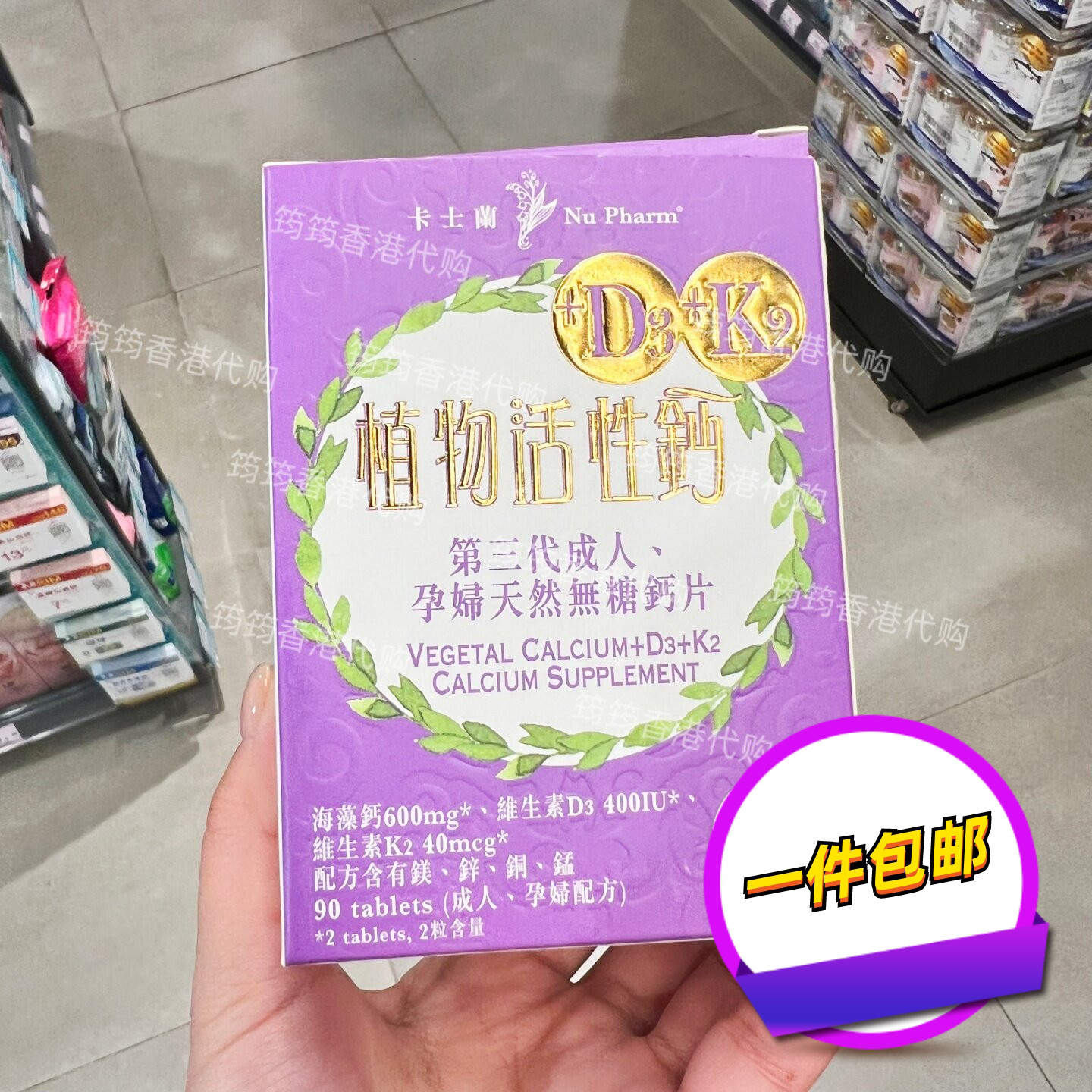 卡士兰植物活性钙90粒无糖健骨