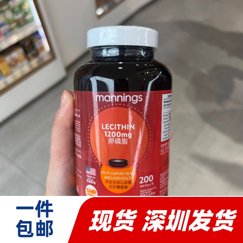 香港代购万宁mannings卵磷脂胶囊200粒/深海鱼油200粒正品包邮
