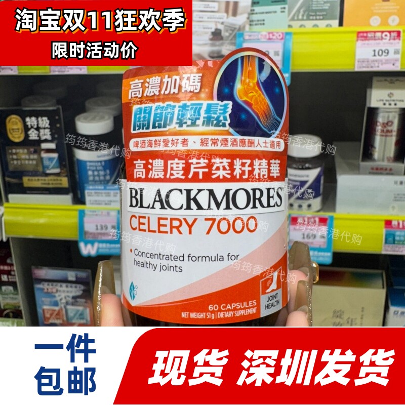 澳佳宝芹菜籽7000胶囊关节健康